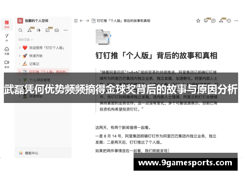 武磊凭何优势频频摘得金球奖背后的故事与原因分析 武磊凭何优势频频摘得金球奖背后的故事与原因分析
