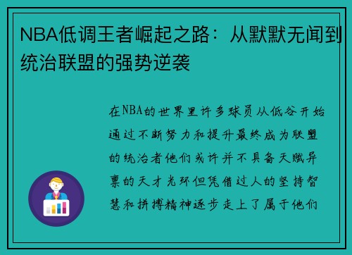 NBA低调王者崛起之路:从默默无闻到统治联盟的强势逆袭 NBA低调王者崛起之路:从默默无闻到统治联盟的强势逆袭