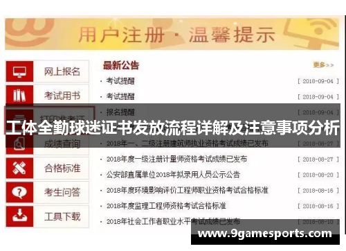 工体全勤球迷证书发放流程详解及注意事项分析 工体全勤球迷证书发放流程详解及注意事项分析
