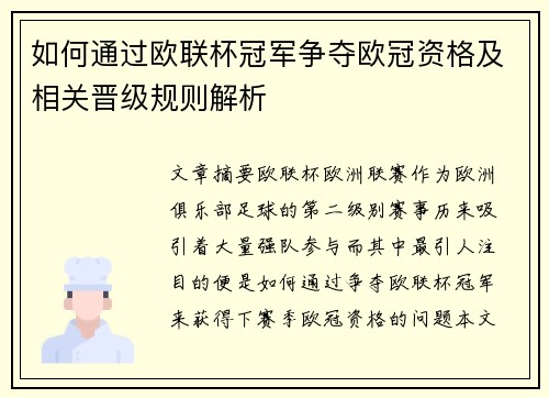 如何通过欧联杯冠军争夺欧冠资格及相关晋级规则解析 如何通过欧联杯冠军争夺欧冠资格及相关晋级规则解析